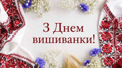 День вышиванки - красивый украинский праздник