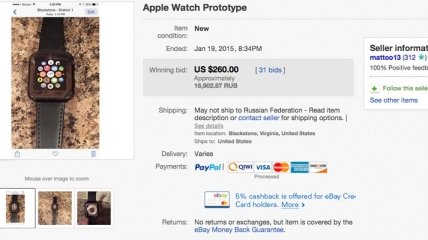 "Образец Apple Watch" ушел с аукциона за 260 долларов