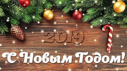Красивые детские поздравления с Новым 2019 годом