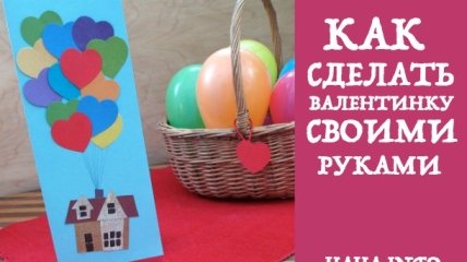 Поделки с детьми: открытка ко Дню Валентина 2020 в виде букета из воздушных шариков