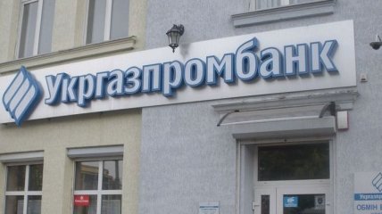 Фонд гарантирования начал выплаты вкладчикам "Укргазпромбанка"