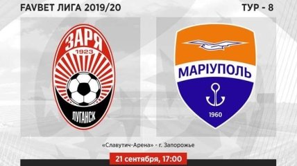 Заря - Мариуполь: где смотреть матч 8-го тура УПЛ