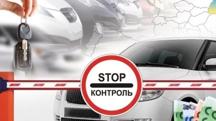 Українцям хочуть повернути необхідність сплачувати митний збір за автомобіль