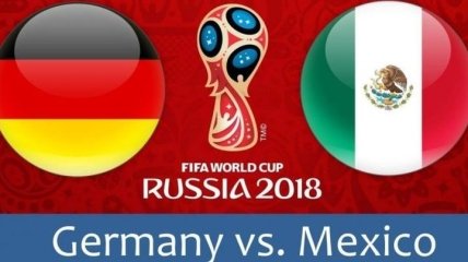 Германия — Мексика: стартовые составы на матч ЧМ-2018