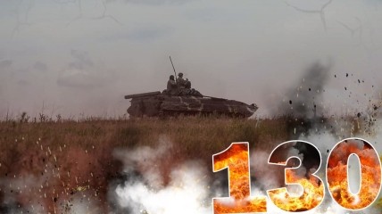 Война в Украине - день 130-й