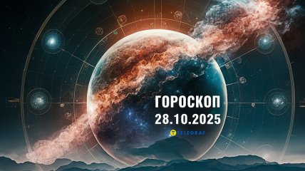 Гороскоп на сегодня для всех знаков Зодиака — 28 октября 2025 года