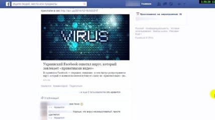 Как удалить новый вирус в Facebook (Видео)