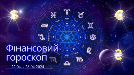 Финансовый гороскоп для всех знаков Зодиака - с 22 по 28 апреля 2024