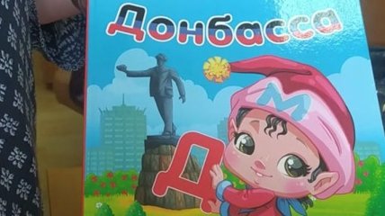 "Донбаський борщ" і "батьківщина Росія": першокласникам Донецька подарують особливу Азбуку (фото)