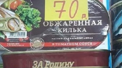 "И они сражались за родину": сеть повеселили фото консервов в российском магазине