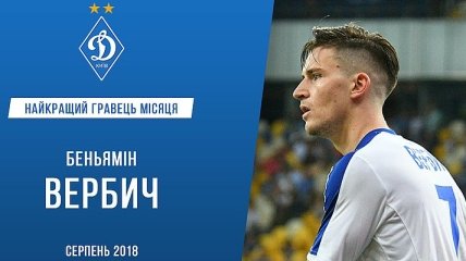 Вербич признан лучшим игроком "Динамо" в августе