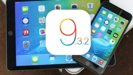 Apple выпустила iOS 9.3.2 beta 3 для iPhone, iPad и iPod touch