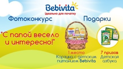 Конкурс «С папой весело и интересно!»