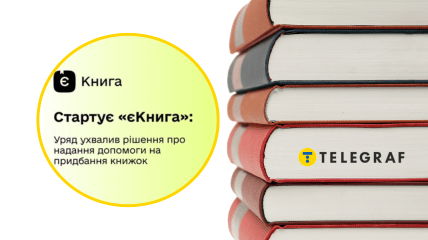 Украинцы получат деньги на книги