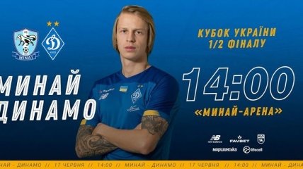 Минай - Динамо: анонс первого полуфинала Кубка Украины-2020