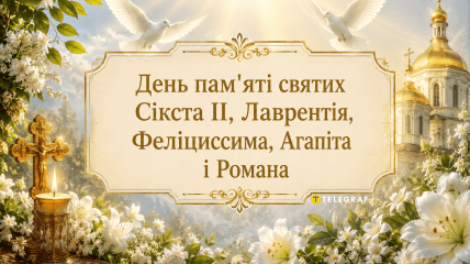 Церковный праздник День памяти святых Сикста II, Лаврентия, Фелициссима, Агапита и Романа 10 августа