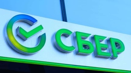 Российский "Сбер" - крупнейший банк страны-агрессора