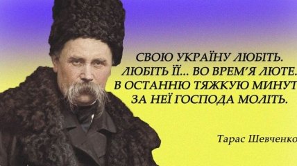 Найкращі цитати Тараса Шевченка