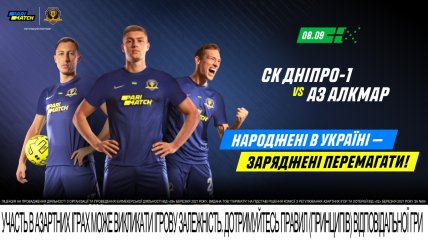 "Дніпро-1" – "АЗ": дебютант проти фаворита у Лізі Конференцій