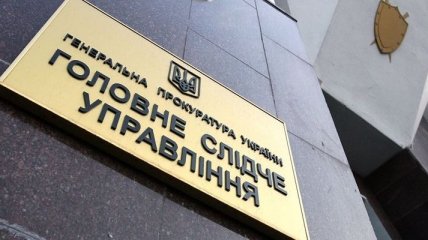 Экс-прокурора ГПУ и сотрудника ГФС будут судить за мошенничество
