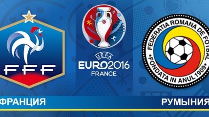 Евро-2016. Франция - Румыния: стартовые составы