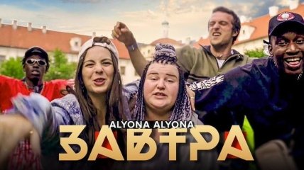 Alyona Alyona выпустила новый клип "Завтра" (Видео)