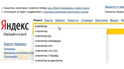 "Яндекс" назвал запросы, в которых чаще всего делают ошибки