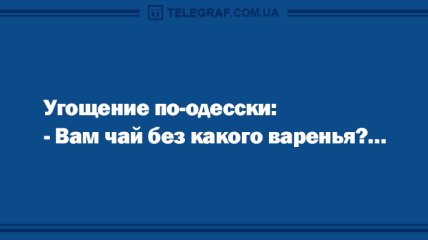 Все хорошее начинается с улыбки: утренние анекдоты 30 сентября