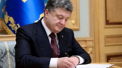 Порошенко подписал изменения в Госбюджет и ряд других законов