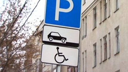 Парковка на місцях для інвалідів