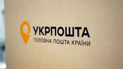 "Укрпошта" почти на четверть увеличила доходы в 2018 году