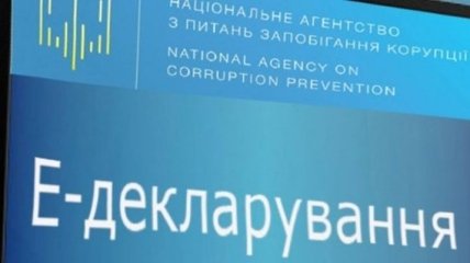 НАПК предлагает отменить декларирование антикоррупционеров