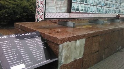 В Киеве установили памятник украинским пленным