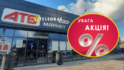 Знижки в АТБ