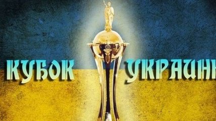 Кубок Украины. Расписание трансляций 29 октября