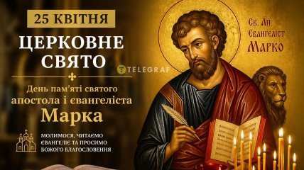 Праздник святого Марка