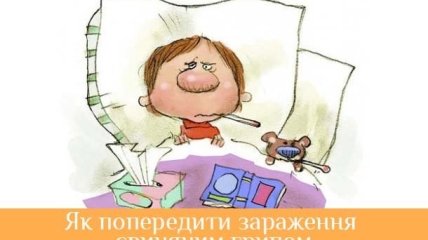 Свинячий грип в Україні 2016: останні новини про епідемію грипу