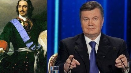 Виктора Януковича назвали современным Петром І   