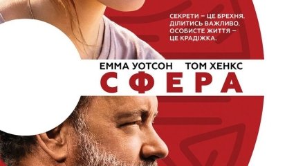 В украинский прокат выходит фильм "Сфера"