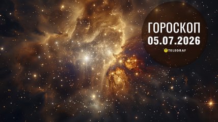 Гороскоп на завтра для всех знаков Зодиака — 5 июля 2026 года