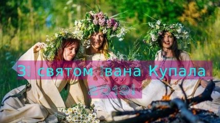 Ивана Купала 2019: поздравления в стихах на украинском языке