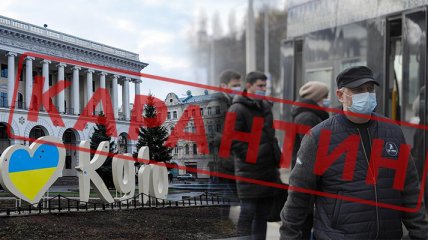 В Киеве продлили жесткий карантин