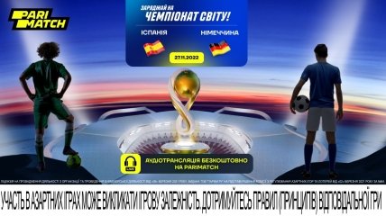 Чемпіонат світу-2022. Іспанія - Німеччина