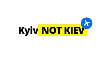 Теперь будет Kyiv: Грузия изменила названия украинских городов