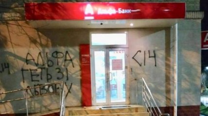 "Геть зі Львова": неизвестные повредили отделение одного из банков