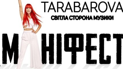 TARABAROVA представила зажигательный клип на песню "Маніфест" (Видео) 
