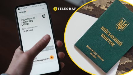 Застосунок "Резерв+"