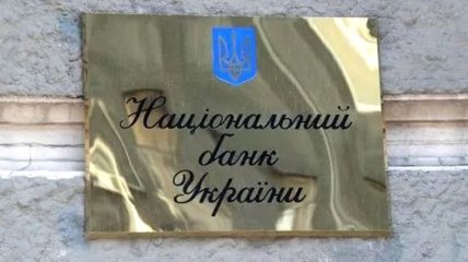 НБУ не получал официального уведомления о покупке украинской "дочки" Сбербанка