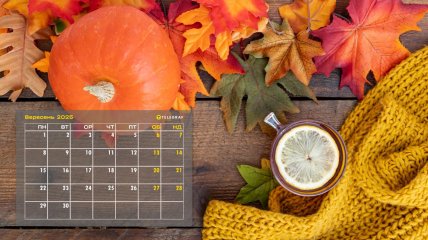 Календар державних і професійних свят першого місяця осені 2025