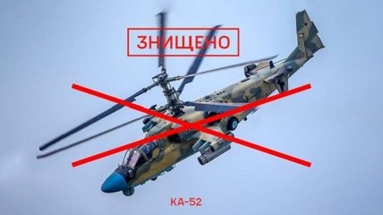 ВСУ уничтожили очередной вражеский вертолет